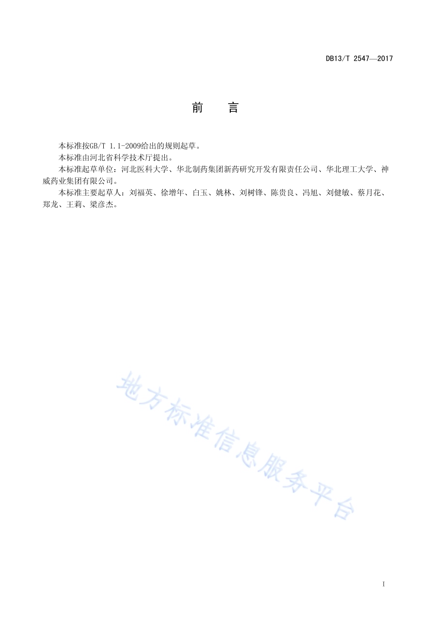实验动物 垫料DB13／T 2547-2017.pdf_第3页