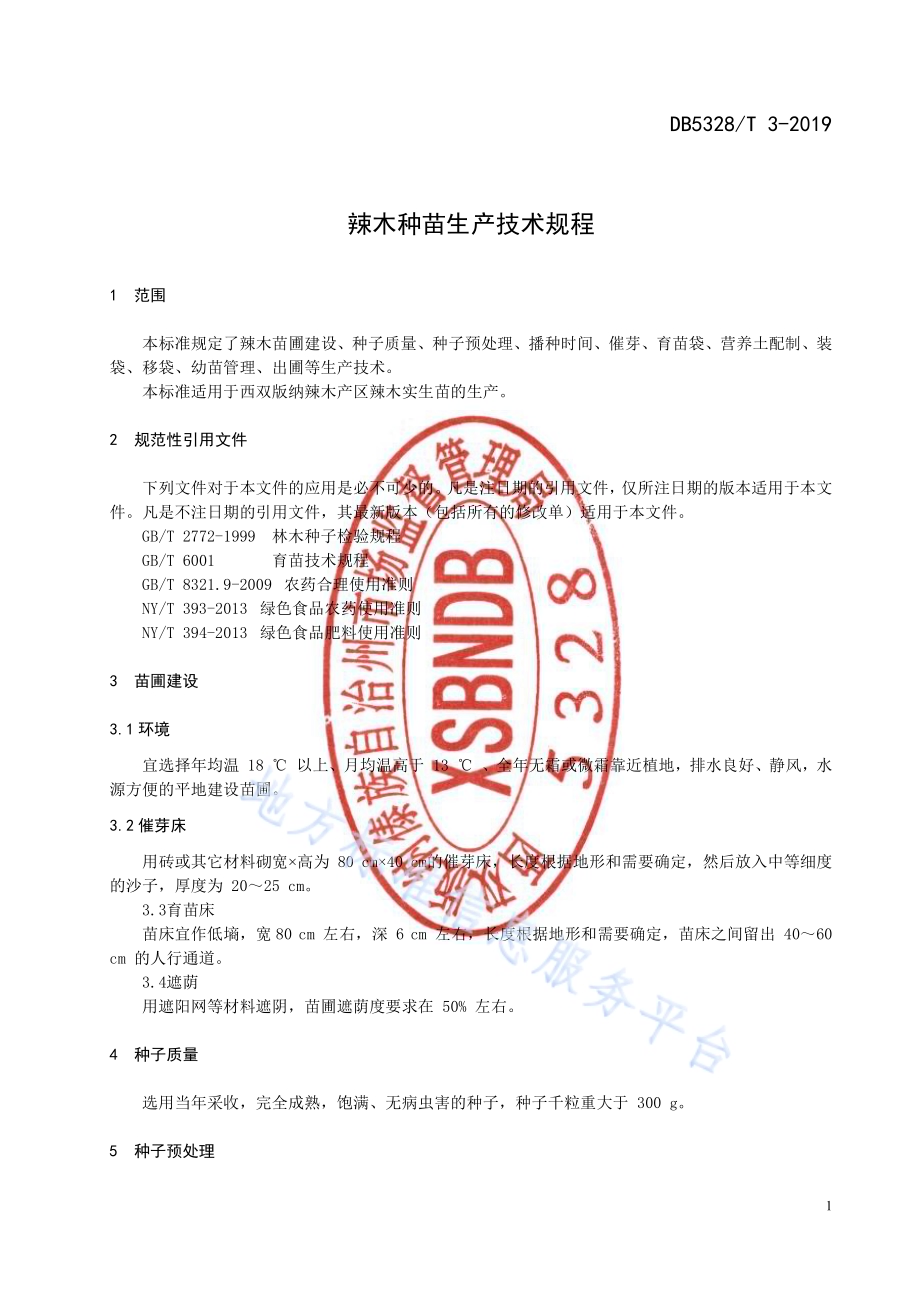 辣木种苗生产技术规程DB532800／T 3-2019.pdf_第3页