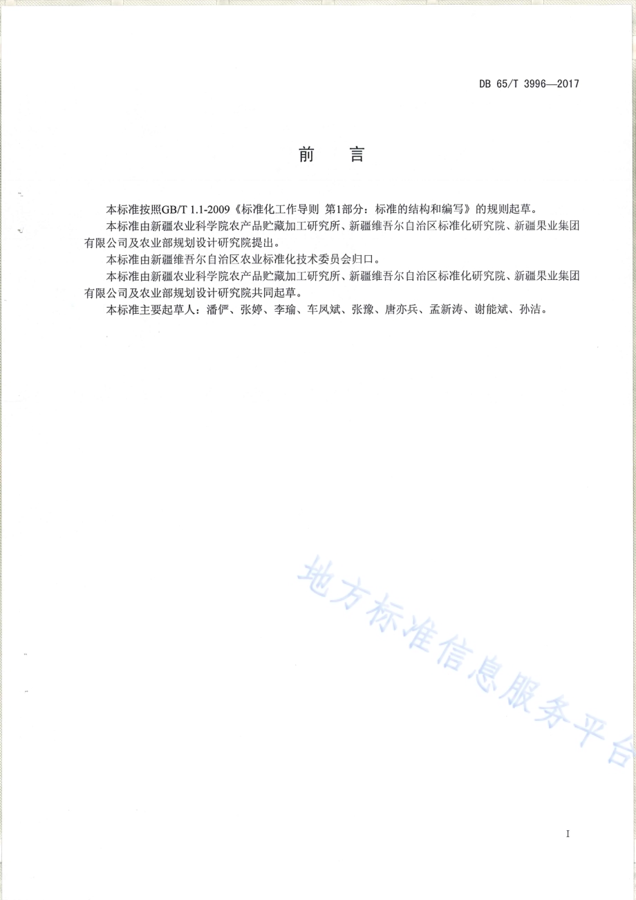 哈密瓜预冷及冷藏运输技术规程DB65／T 3996-2017.pdf_第2页