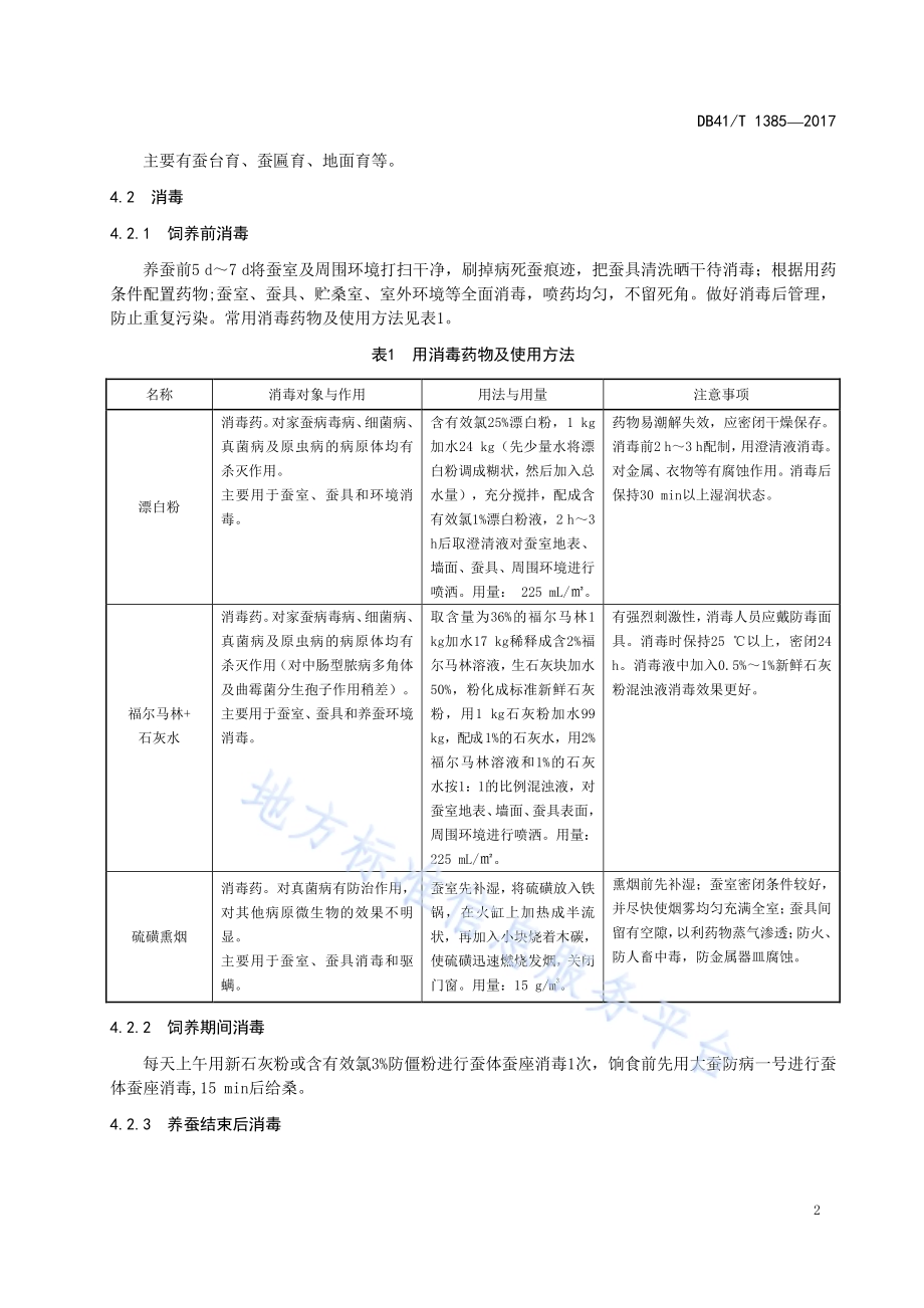 桑蚕大蚕饲养技术规程DB41／T 1385-2017.pdf_第4页