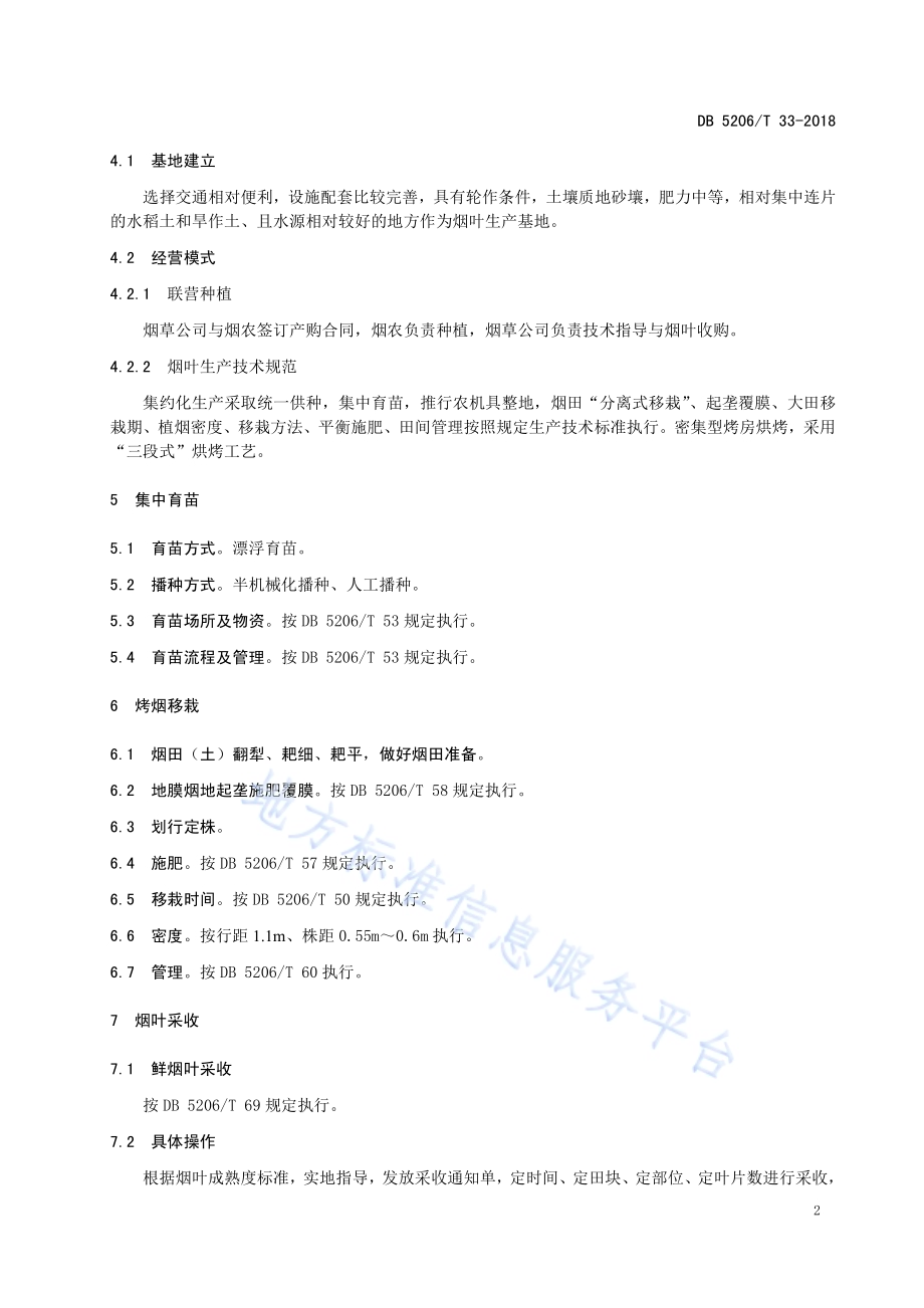 烤烟集约化生产模式DB5206／T33-2018.pdf_第4页