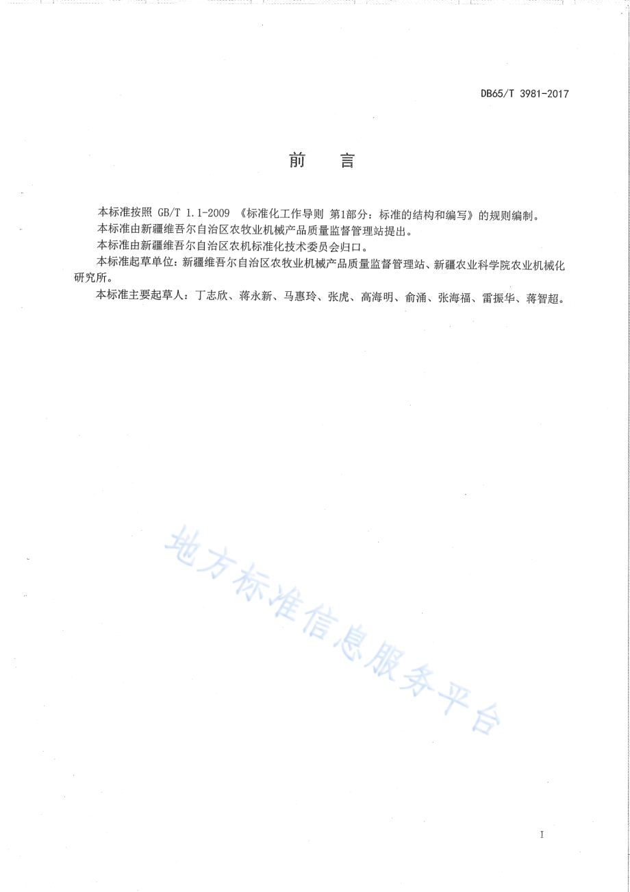 棉花收获机安全使用规范DB65／T 3981-2017.pdf_第2页
