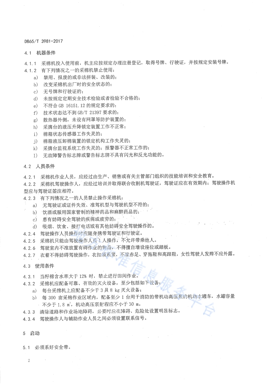 棉花收获机安全使用规范DB65／T 3981-2017.pdf_第4页