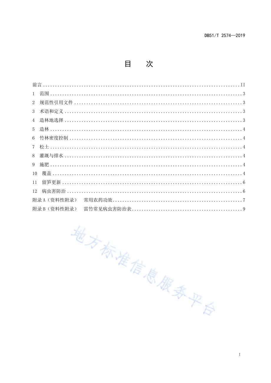雷竹施肥覆盖促笋丰产技术规程DB51／T 2574-2019.pdf_第2页