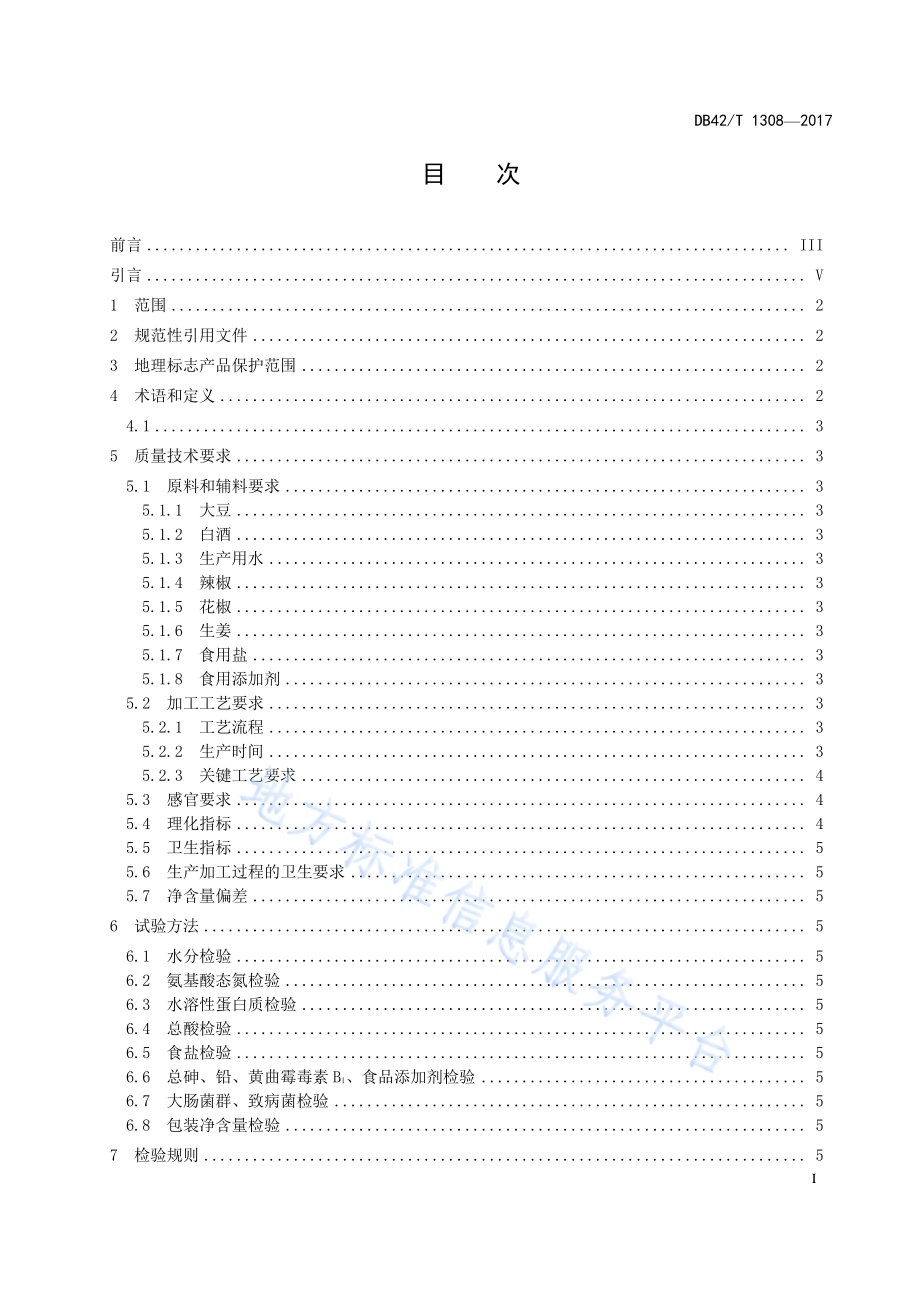 地理标志产品 竹溪腐乳DB42／T 1308-2017.pdf_第3页
