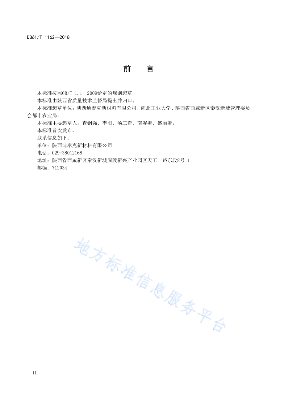 土壤 重金属元素的测定 能量色散X射线荧光光谱法DB61／T 1162-2018.pdf_第4页