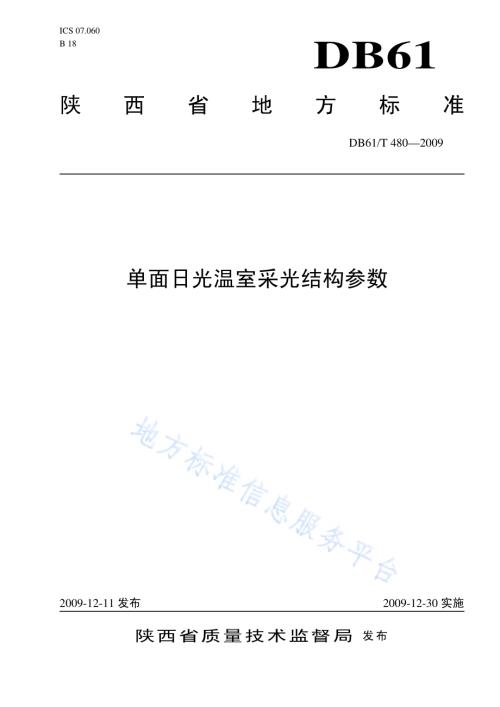 单面日光温室采光结构参数DB61／T 480-2009.pdf