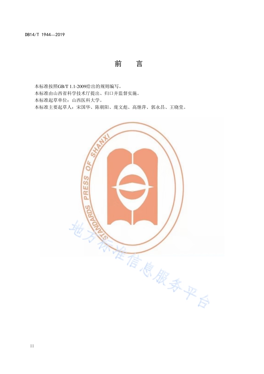 实验动物 中国地鼠环境与设施DB14／T 1944-2019.pdf_第4页