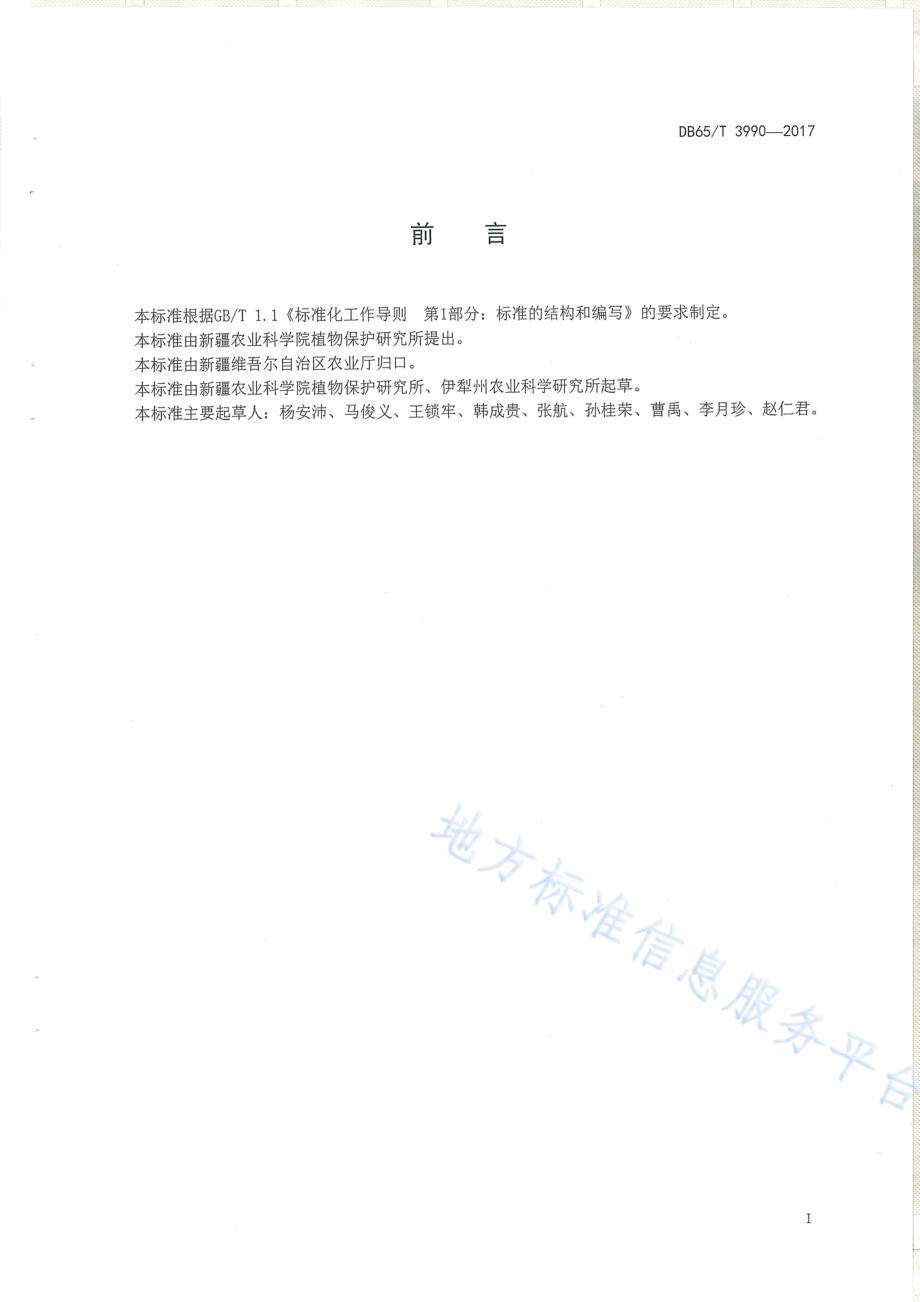 甜菜主要病虫害绿色防控技术规程DB65／T 3990-2017.pdf_第2页