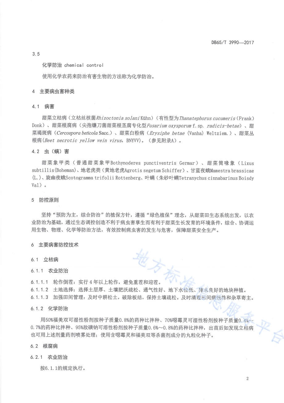 甜菜主要病虫害绿色防控技术规程DB65／T 3990-2017.pdf_第4页