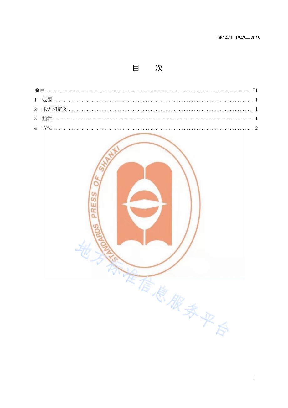 实验动物 中国地鼠微卫星DNA 检测方法DB14／T 1942-2019.pdf_第3页