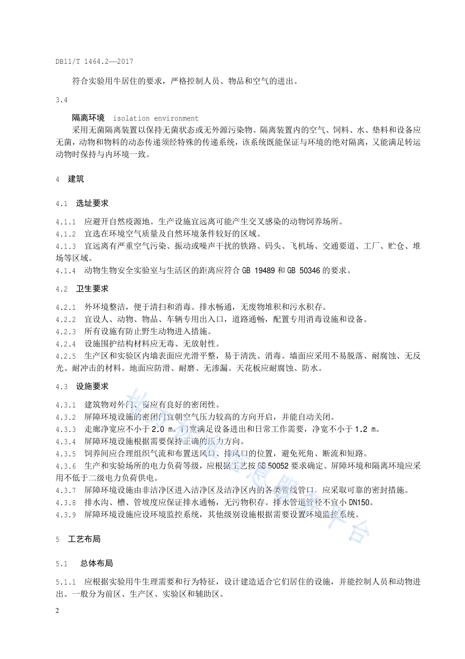 实验动物 环境条件 第2部分：实验用牛DB11／T 1464.2-2017.pdf_第5页