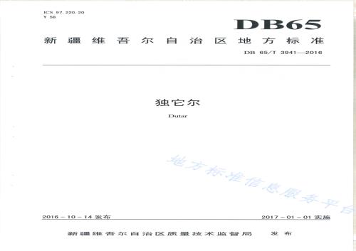 独它尔DB65／T 3941-2016.pdf