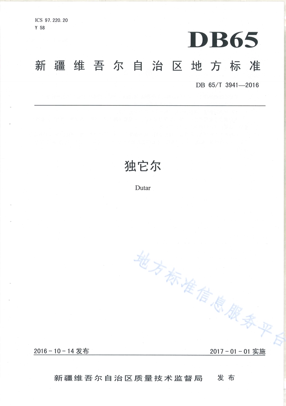 独它尔DB65／T 3941-2016.pdf_第1页