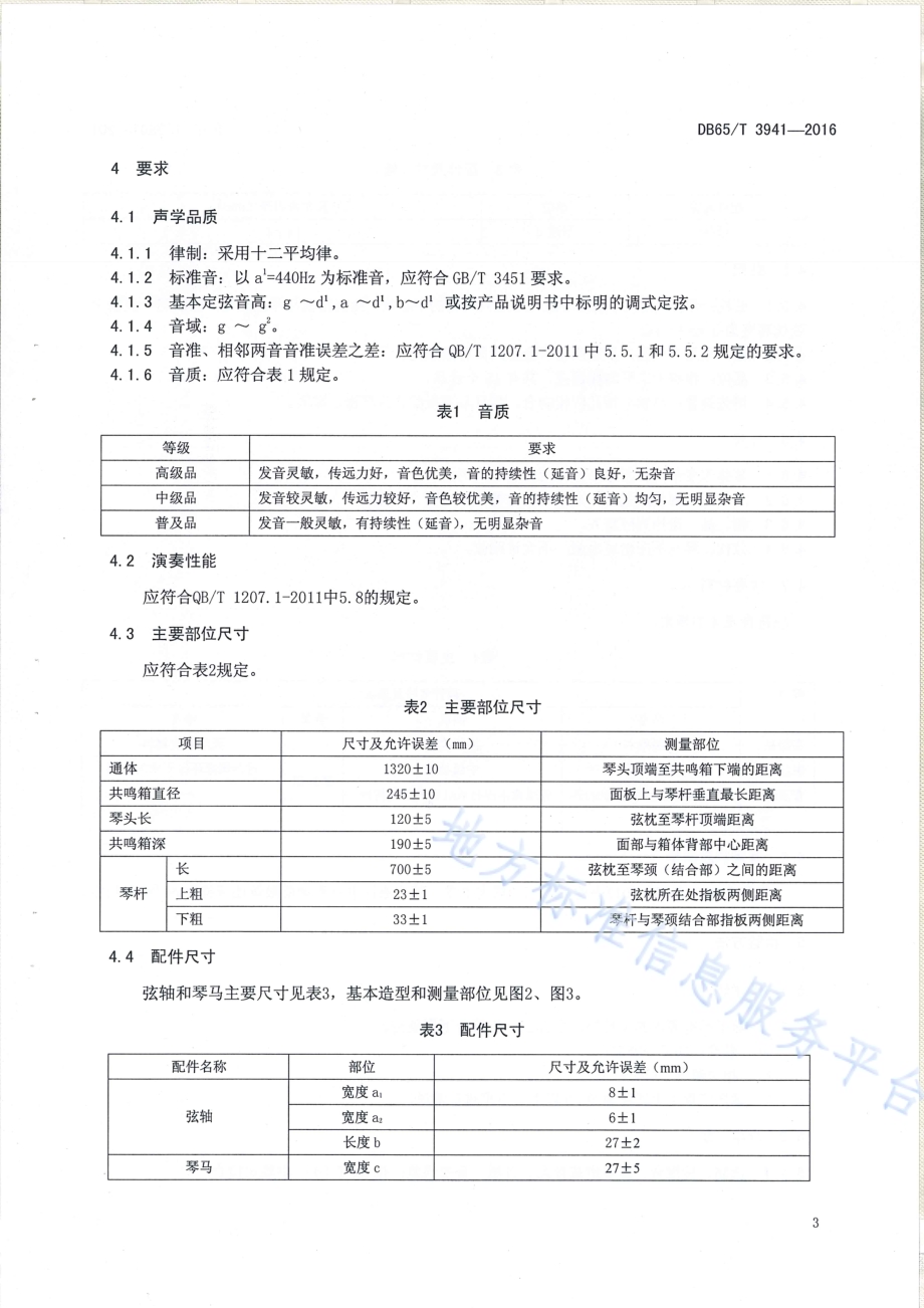 独它尔DB65／T 3941-2016.pdf_第5页