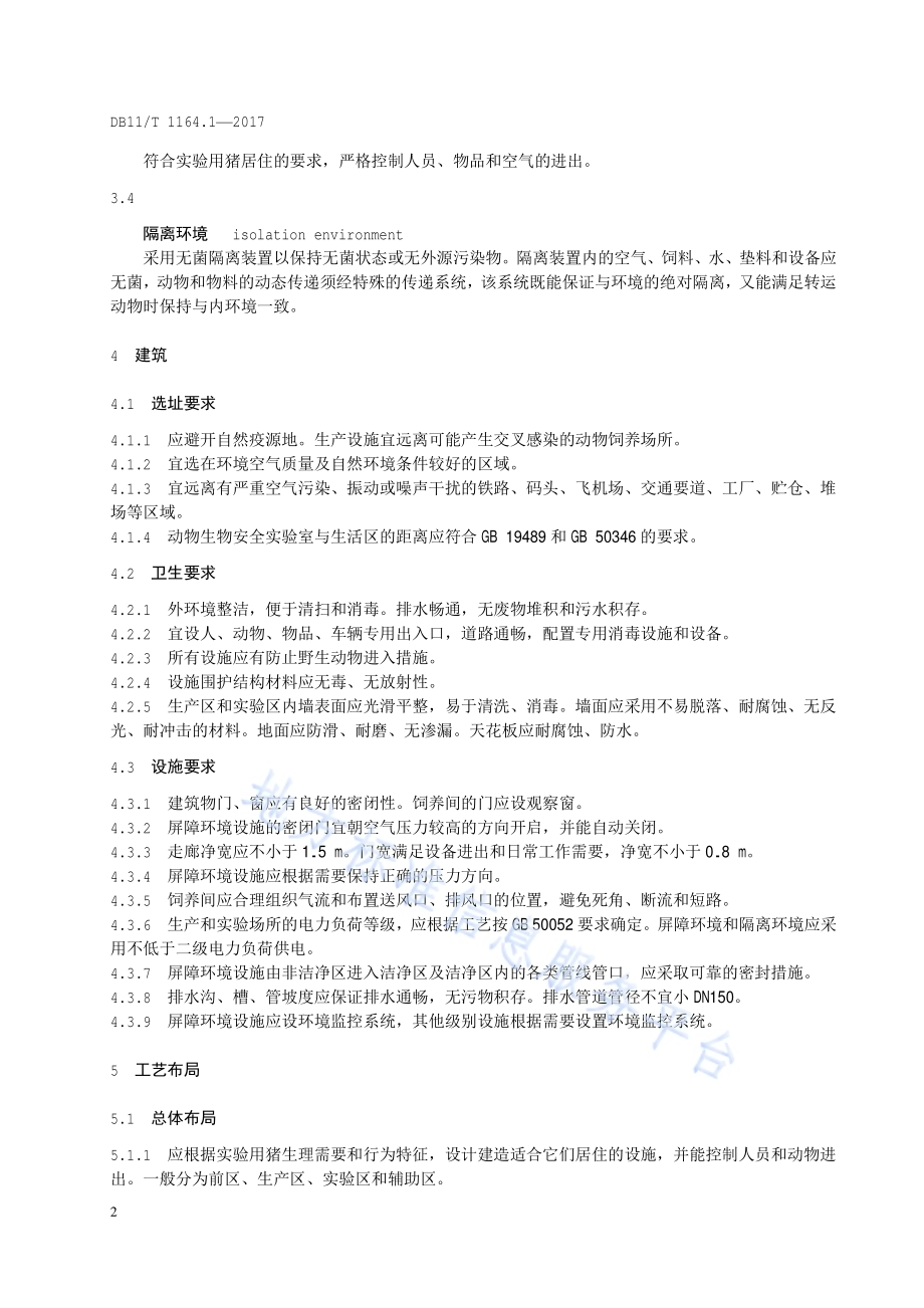 实验动物 环境条件 第1部分：实验用猪DB11／T 1464.1-2017.pdf_第5页