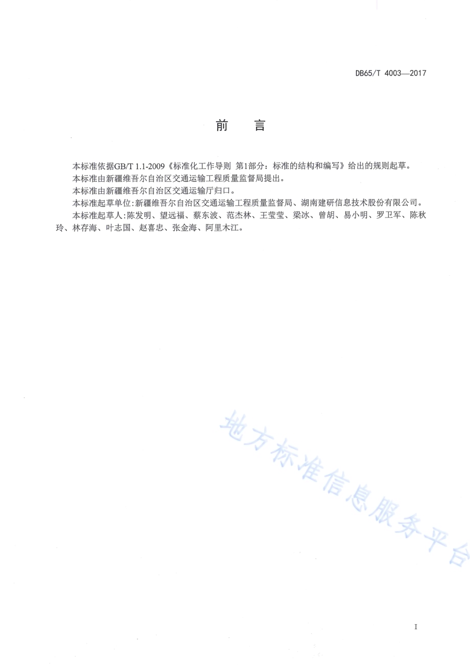 公路工程试验检测设备数据采集规范DB65／T 4003-2017.pdf_第2页