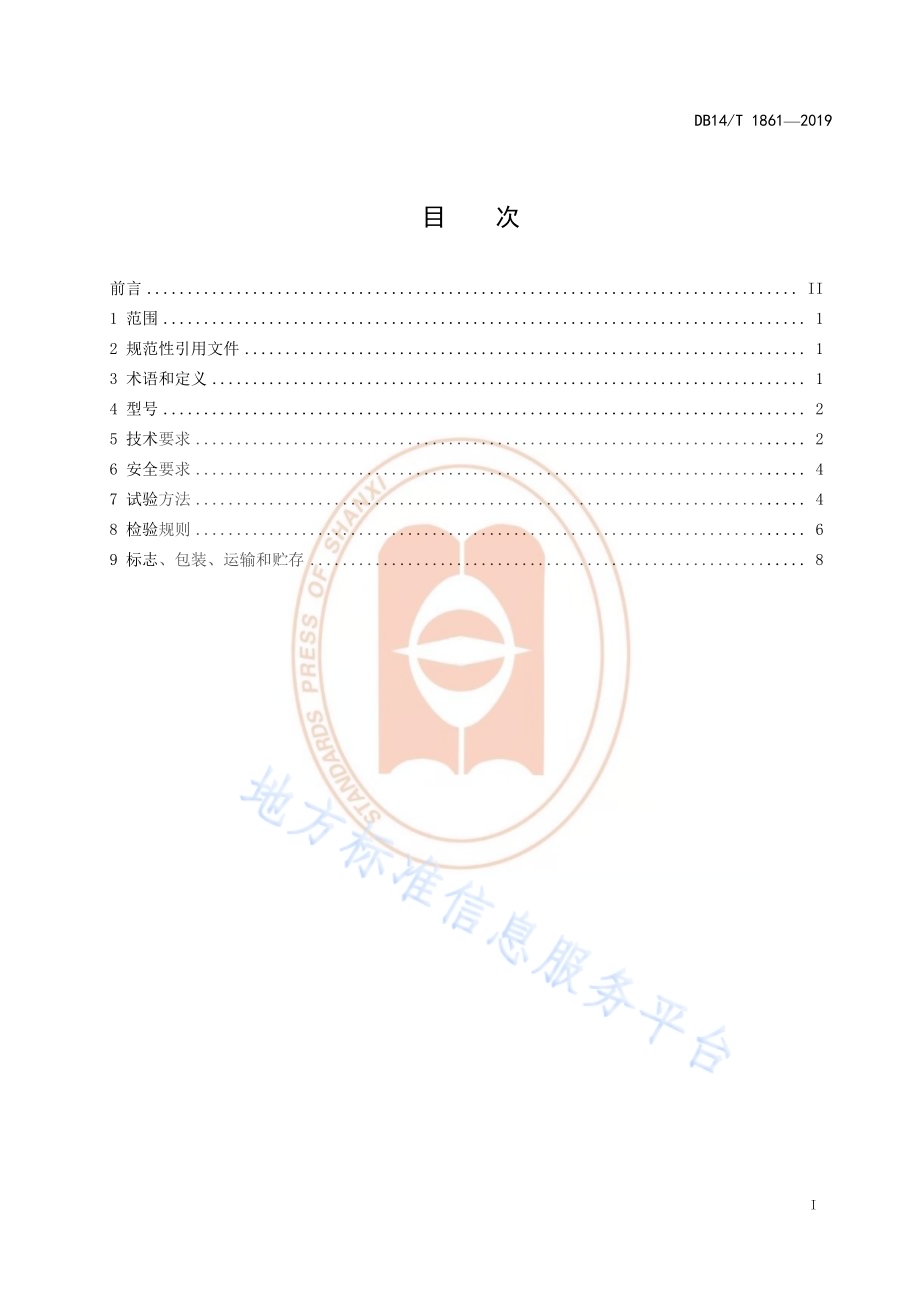 手持式电动中耕锄草机 技术要求DB14／T 1861-2019.pdf_第3页
