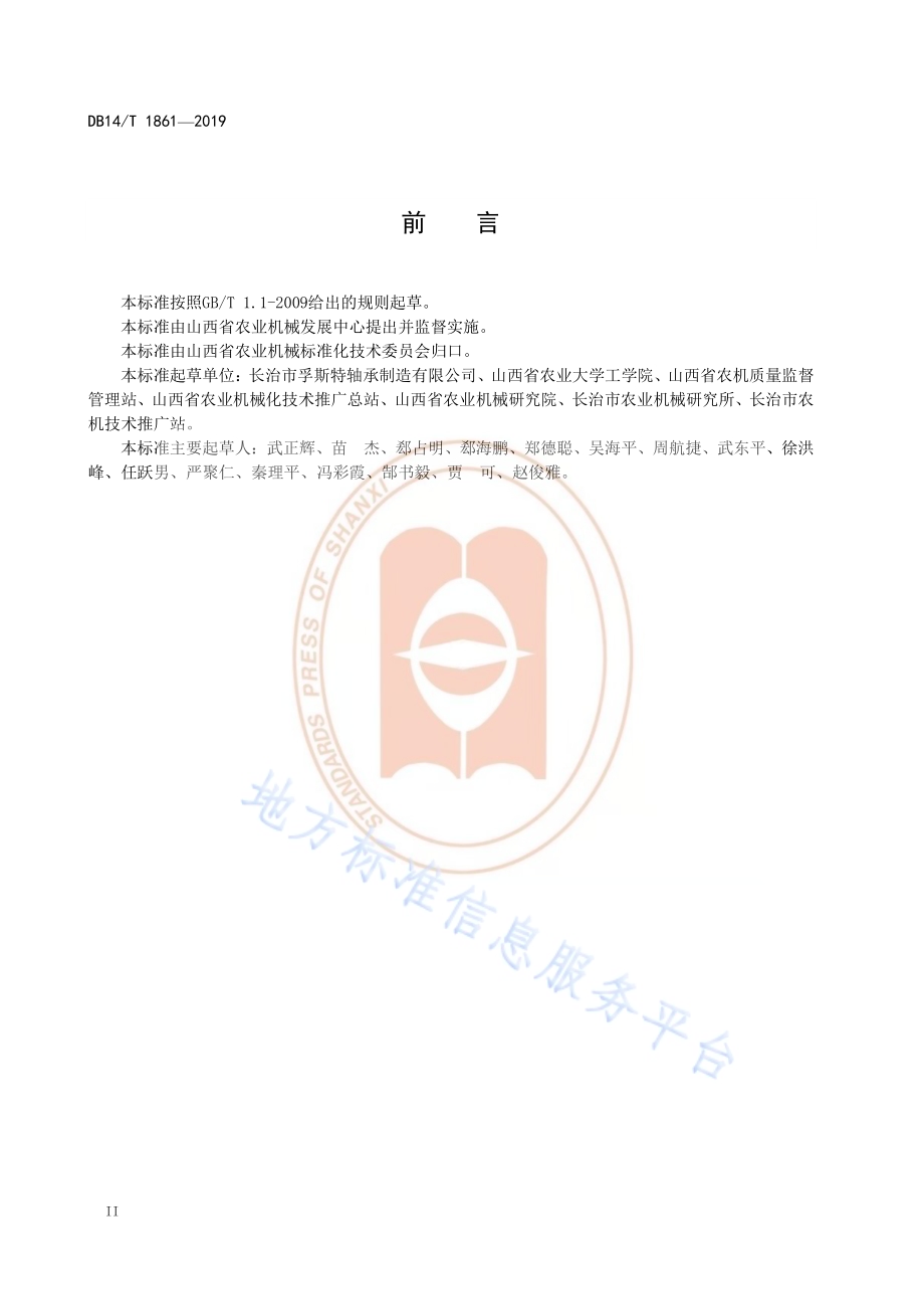 手持式电动中耕锄草机 技术要求DB14／T 1861-2019.pdf_第4页