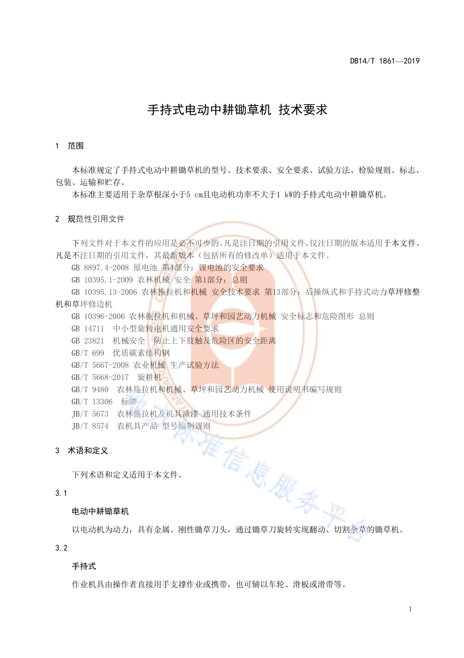 手持式电动中耕锄草机 技术要求DB14／T 1861-2019.pdf_第5页