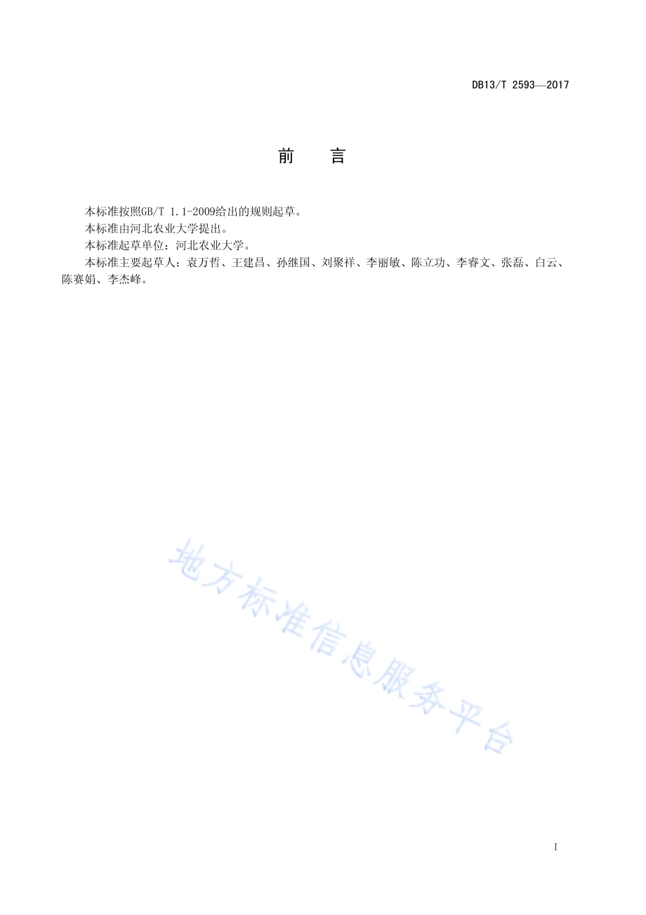 禽腺病毒4型PCR检测方法DB13／T 2593-2017.pdf_第3页