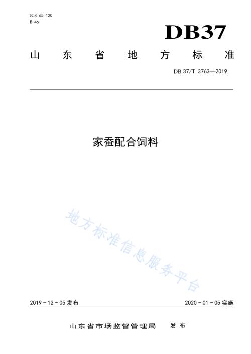 家蚕配合饲料DB37／T 3763-2019.pdf