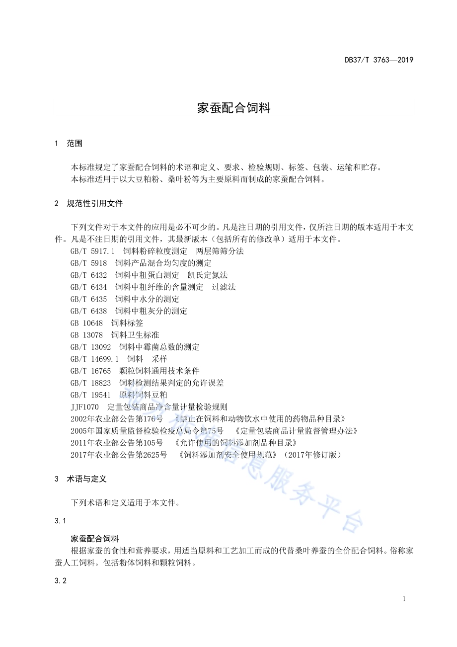 家蚕配合饲料DB37／T 3763-2019.pdf_第3页