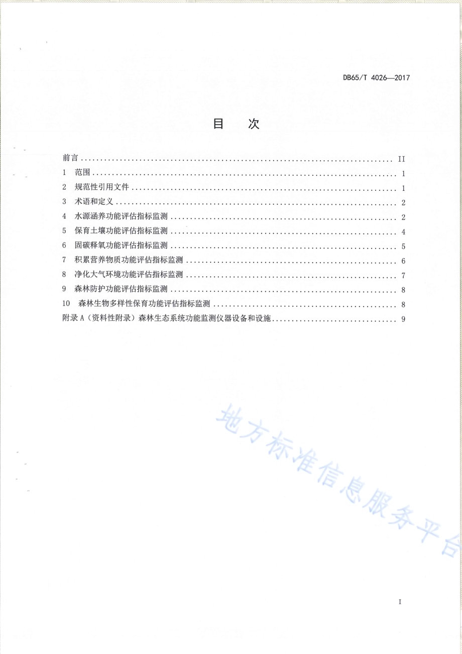森林生态系统服务功能评估指标监测方法规范DB65／T 4026-2017.pdf_第2页