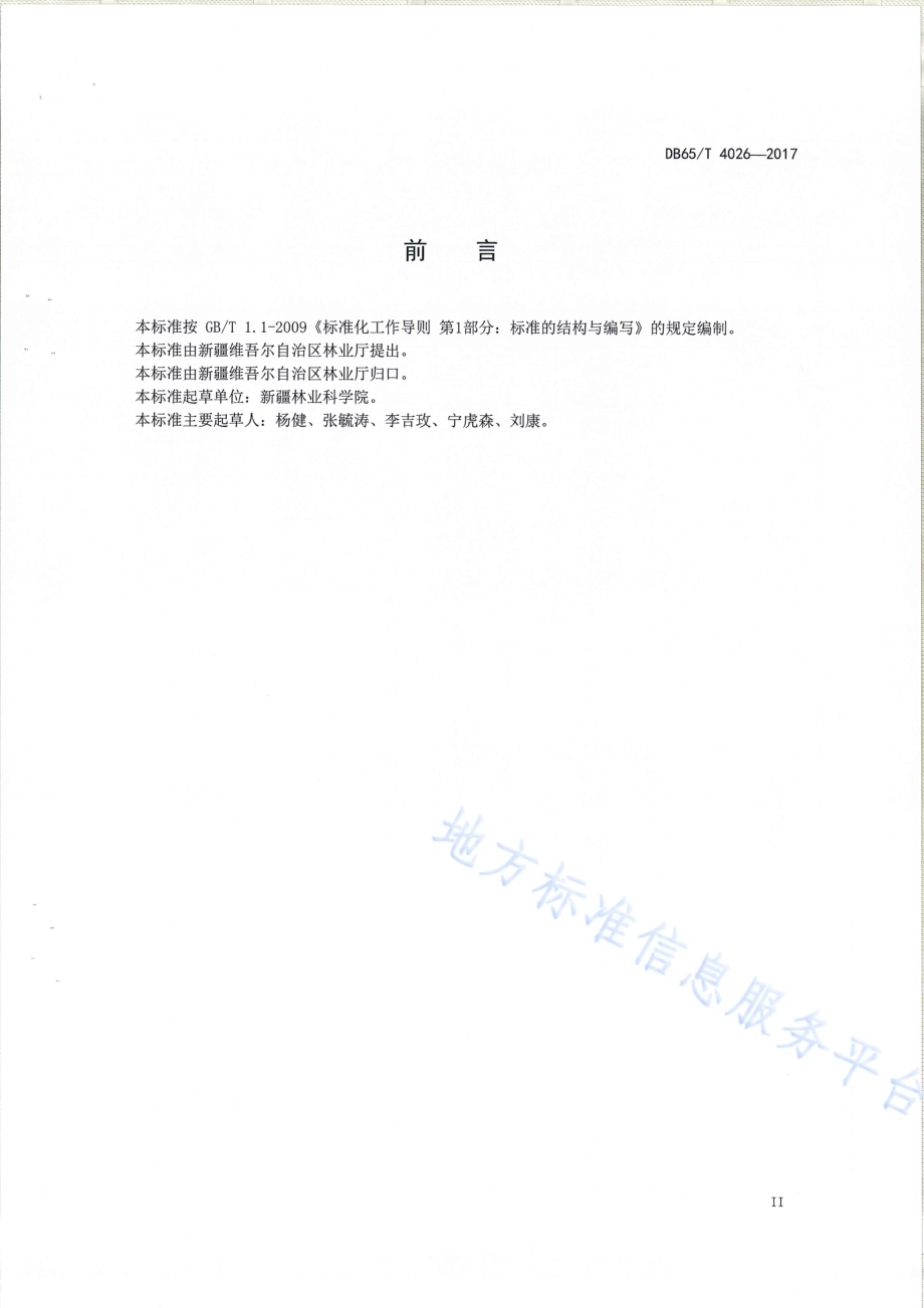 森林生态系统服务功能评估指标监测方法规范DB65／T 4026-2017.pdf_第3页