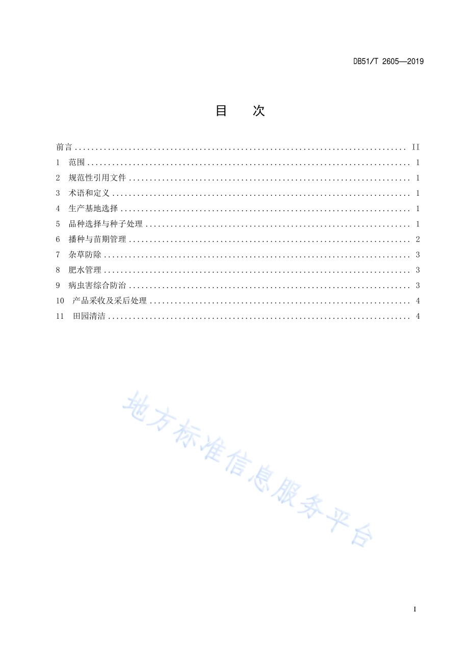 蔬菜漂浮育苗技术规程DB51／T 2605-2019.pdf_第3页