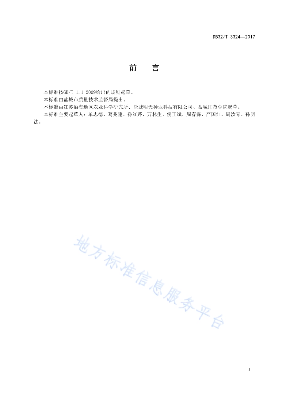 油菜品种 盐油杂3号DB32／T 3324-2017.pdf_第2页