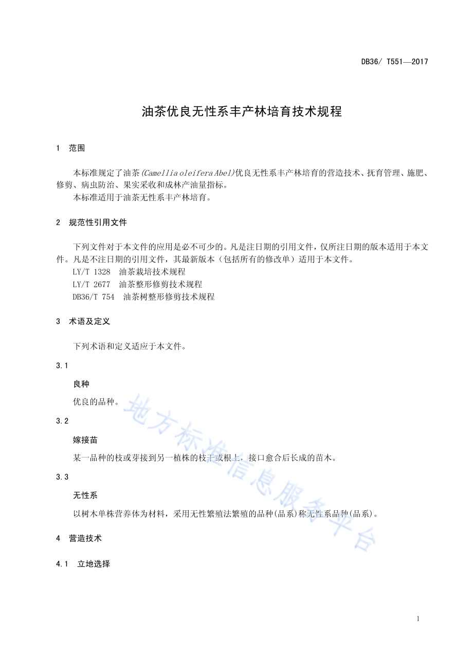 油茶优良无性系丰产林培育技术规程DB36／T 551-2017.pdf_第5页