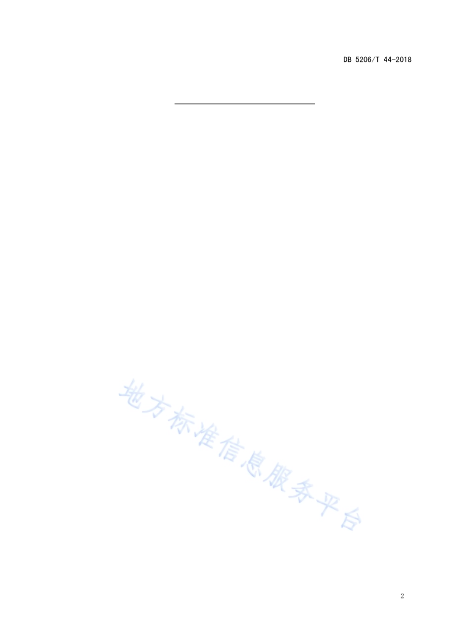 烟草生产用种供应规程DB5206／T44-2018.pdf_第4页