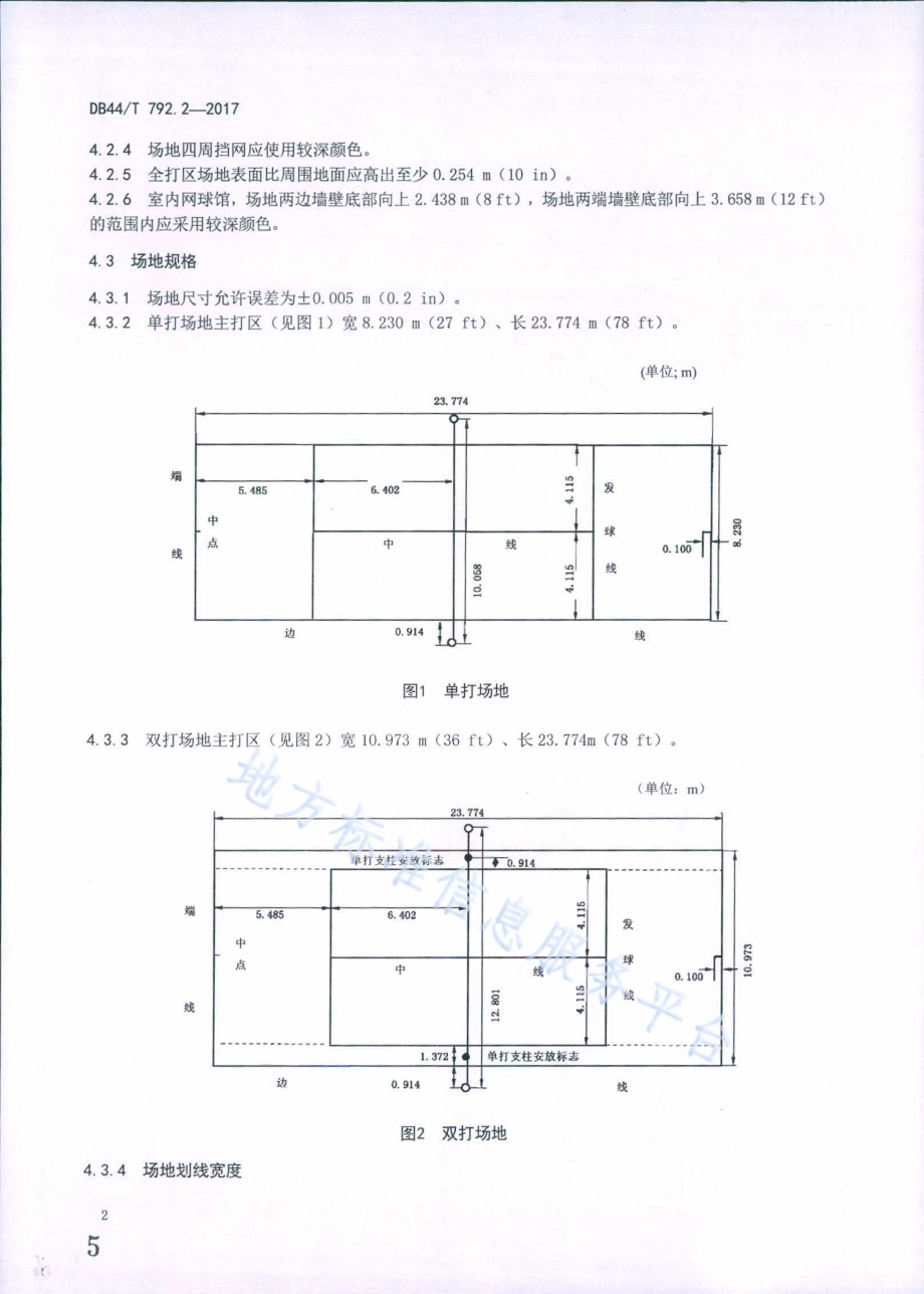 场馆体育功能专项检测 第2部分：网球场地DB44／T 792.2-2017.pdf_第5页