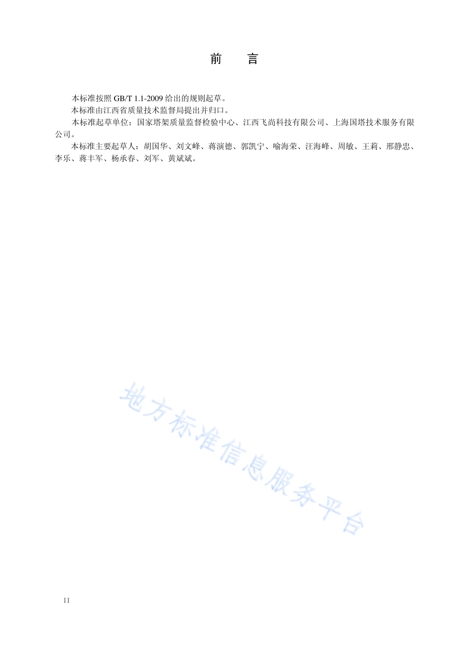 户外广告钢结构设施安全检测技术规程DB36／T 938-2017.pdf_第4页