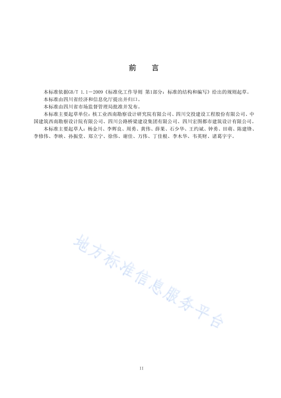 四川岩沥青改性沥青路面技术规范DB51／T 2569-2019.pdf_第3页