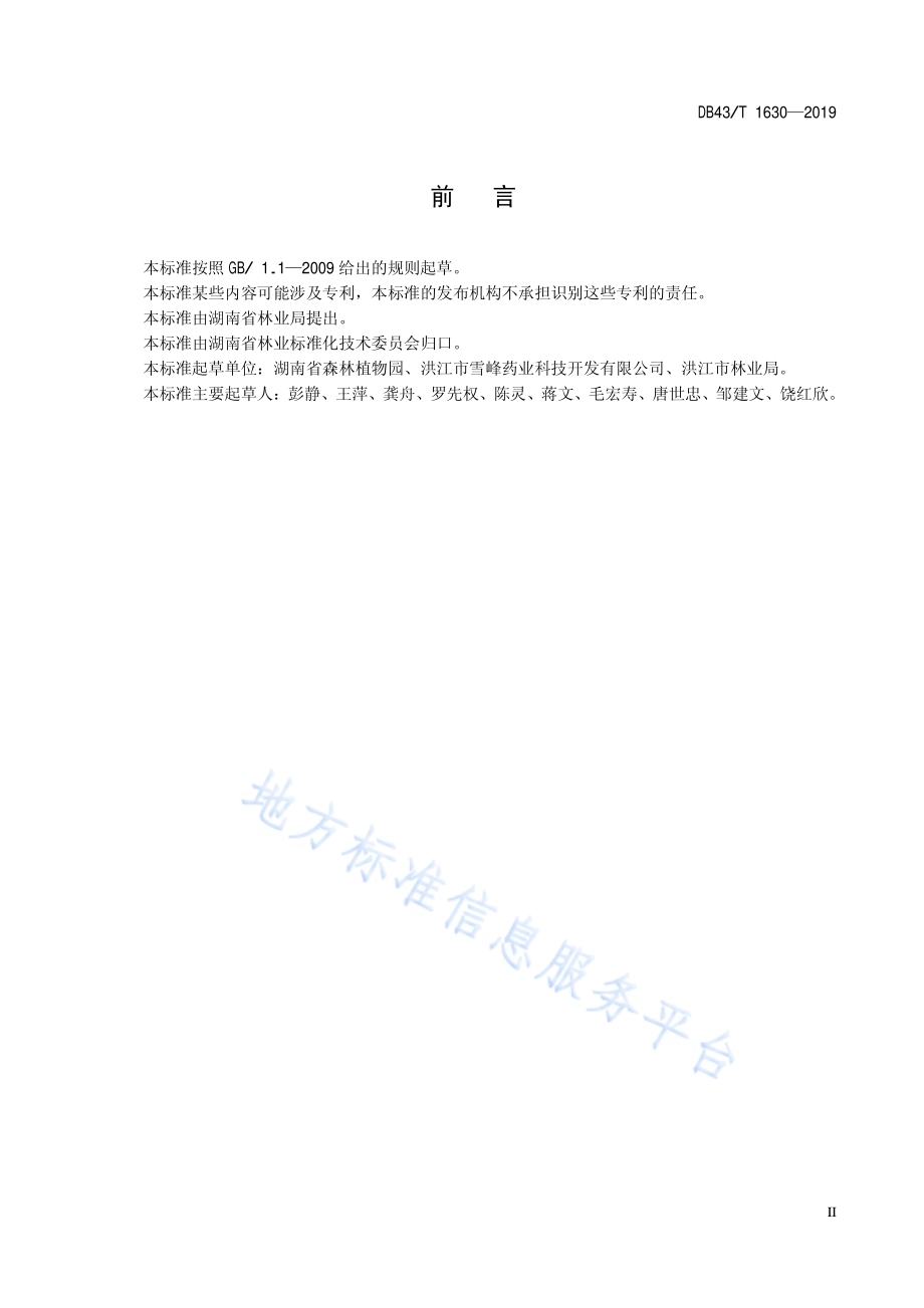 三七林下栽培技术规程DB43／T 1630-2019.pdf_第5页