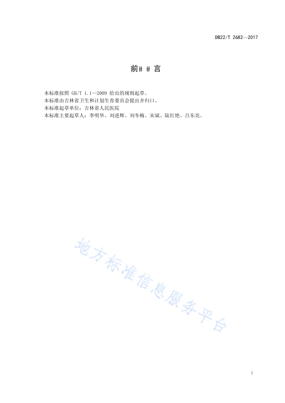压疮Ⅲ、Ⅳ期应用VSD治疗的操作规范DB22／T 2682-2017.pdf_第3页