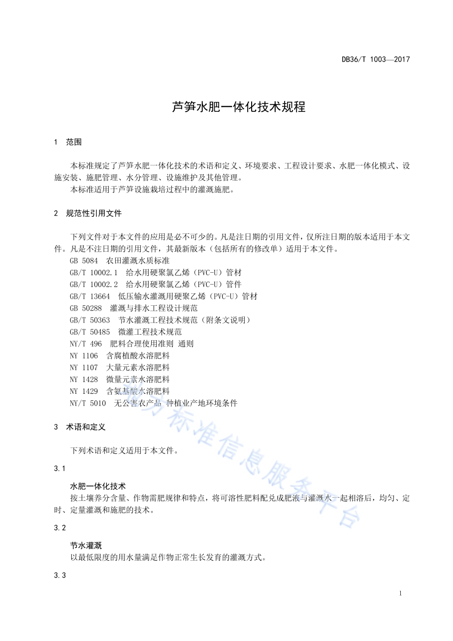 芦笋水肥一体化技术规程DB36／T 1003-2017.pdf_第5页
