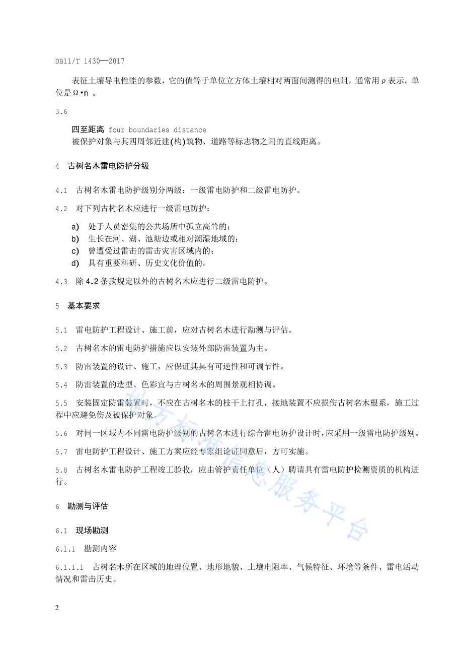 古树名木雷电防护技术规范DB11／T 1430-2017.pdf_第5页
