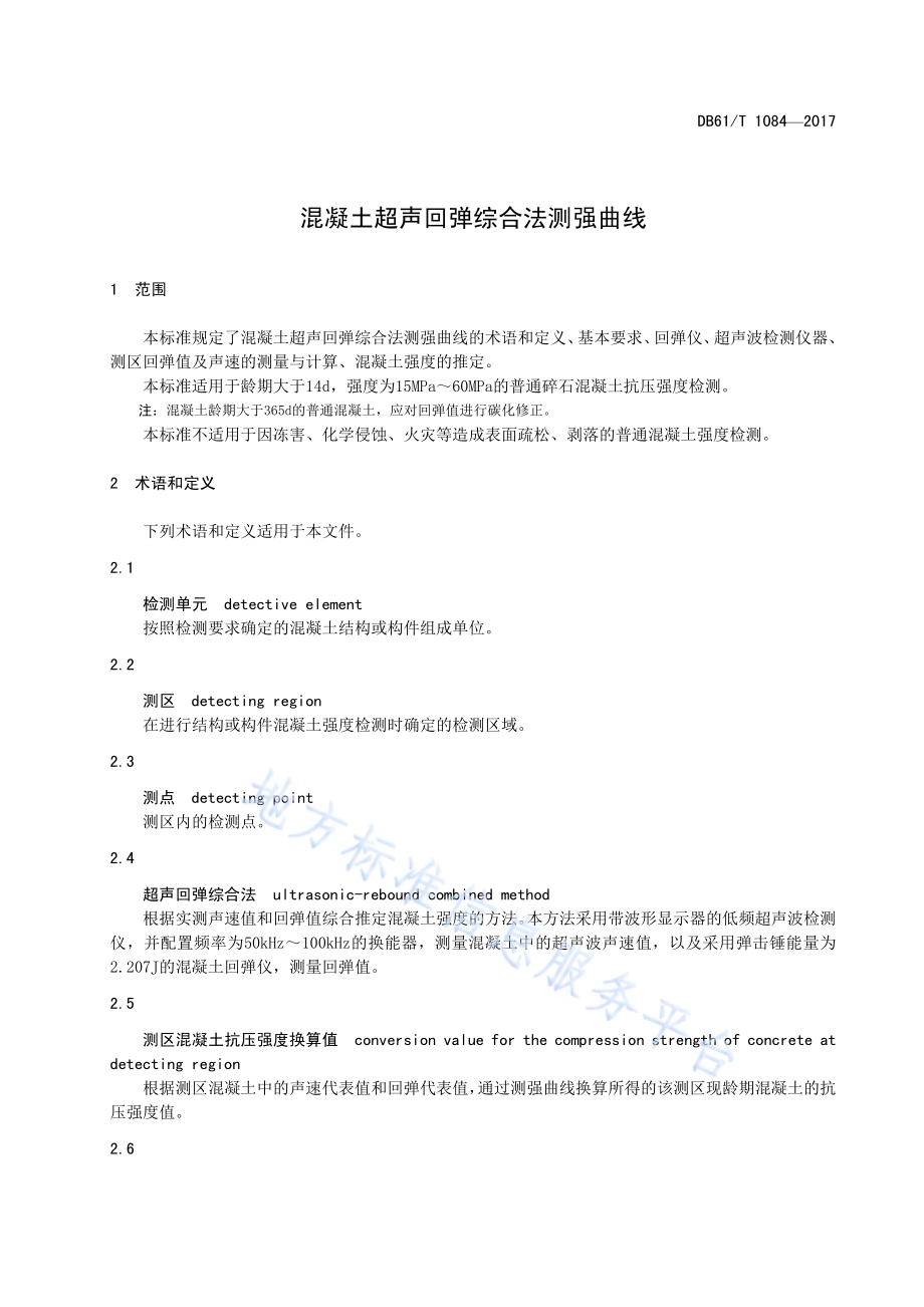 混凝土超声回弹综合法测强曲线DB61／T 1084-2017.pdf_第5页