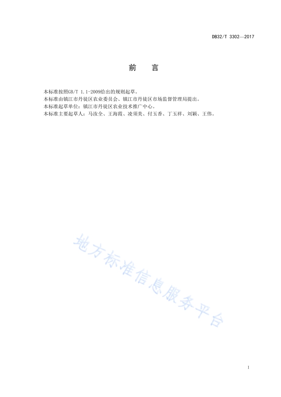 长山剑毫茶等级要求DB32／T 3302-2017.pdf_第2页