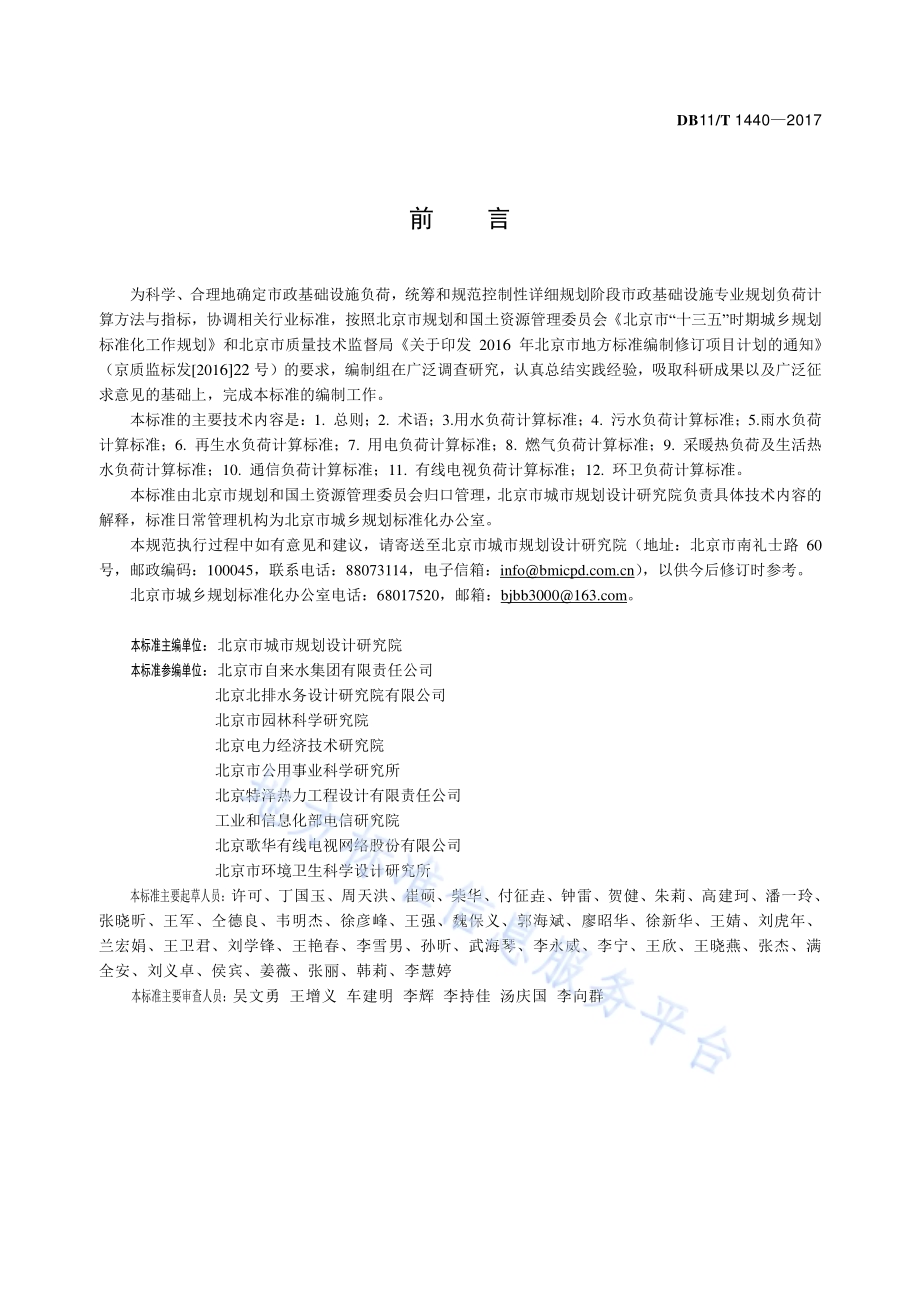市政基础设施专业规划负荷计算标准DB11／T 1440-2017.pdf_第3页