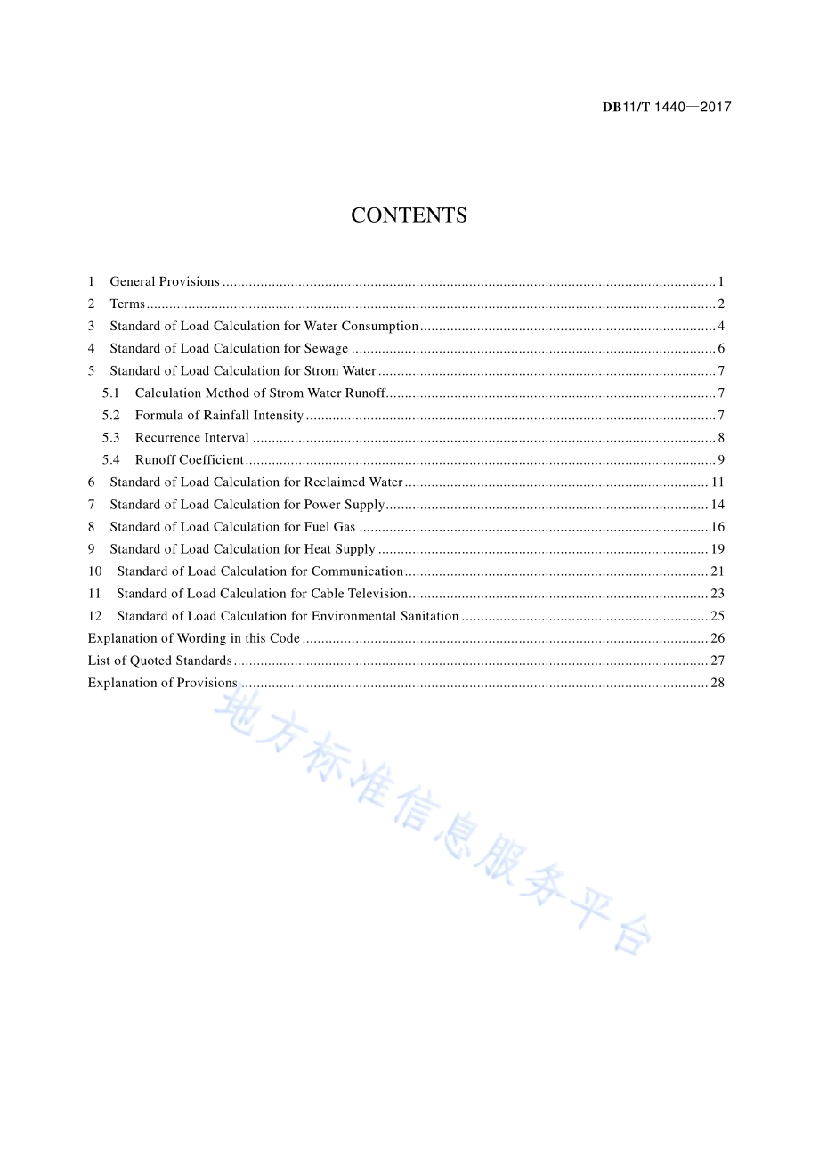 市政基础设施专业规划负荷计算标准DB11／T 1440-2017.pdf_第5页