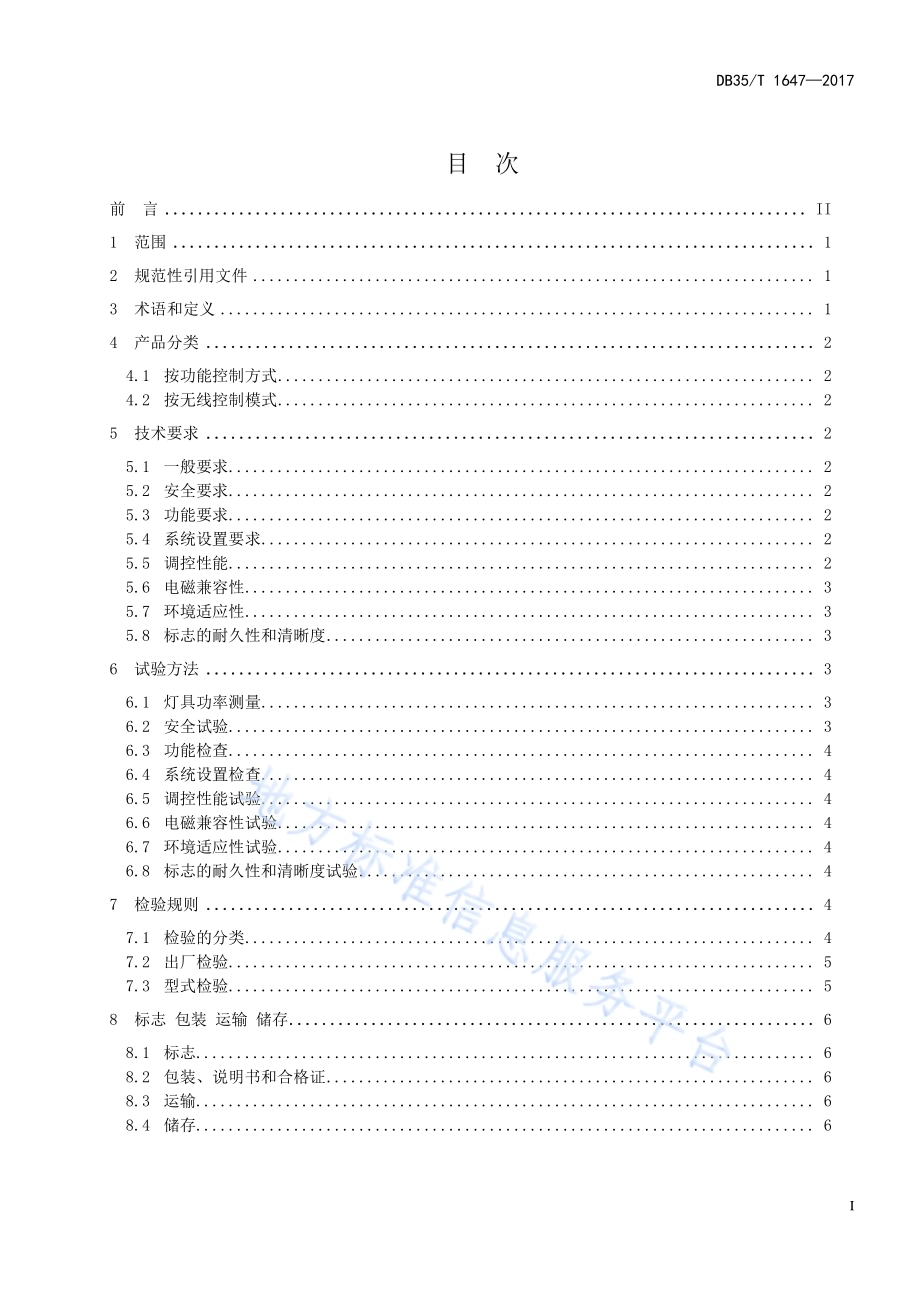 LED 室内智能控制照明技术规范DB35／T 1647-2017.pdf_第3页