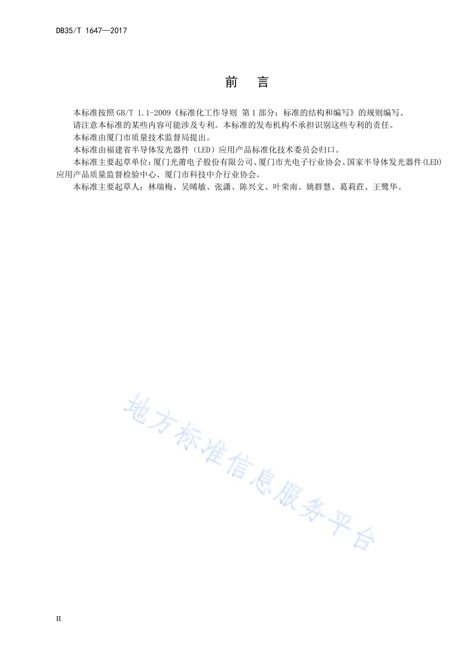 LED 室内智能控制照明技术规范DB35／T 1647-2017.pdf_第4页