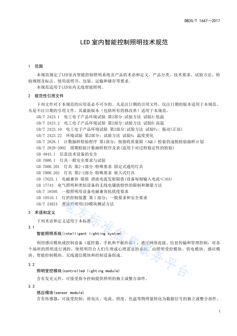 LED 室内智能控制照明技术规范DB35／T 1647-2017.pdf_第5页
