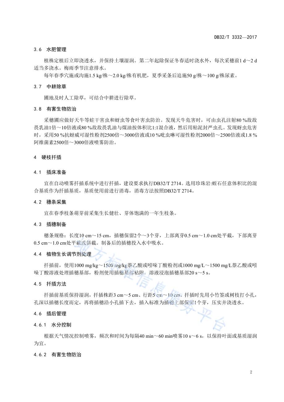 海棠扦插育苗技术规程DB32／T 3332-2017.pdf_第4页