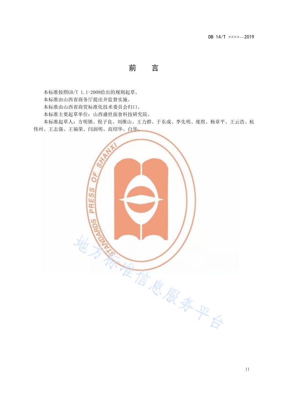 山西过油肉制作规范DB14／T 1878-2019.pdf_第3页