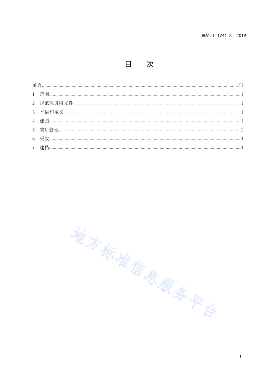 冬枣绿色生产标准综合体第3部分： 露地栽培技术规程DB61／T 1241.3-2019.pdf_第3页